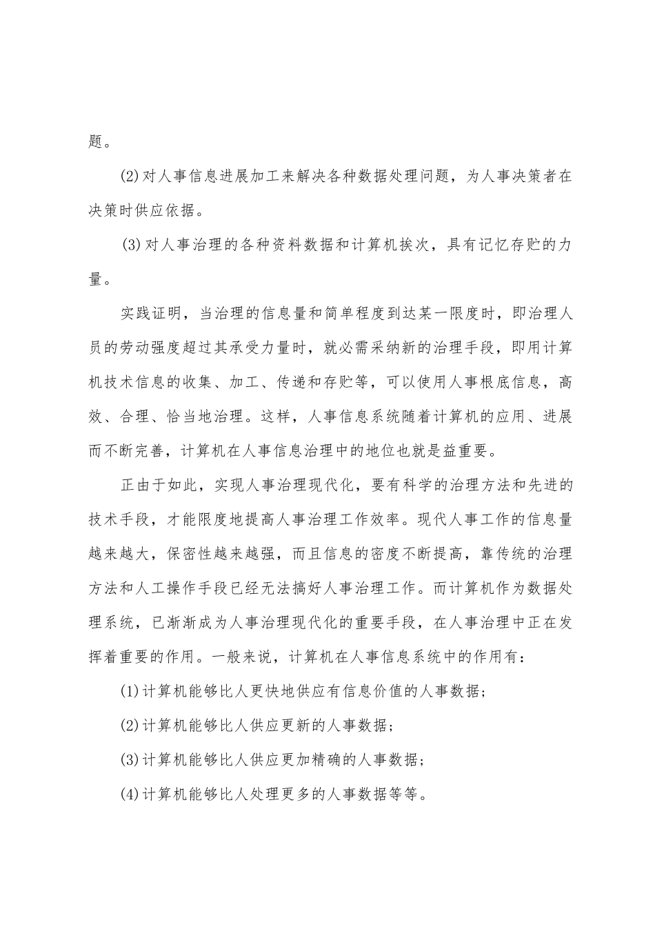 大学计算机专业实习报告3000字_第3页
