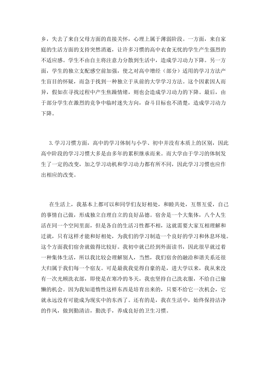 大学计算机专业学生自我鉴定_第2页