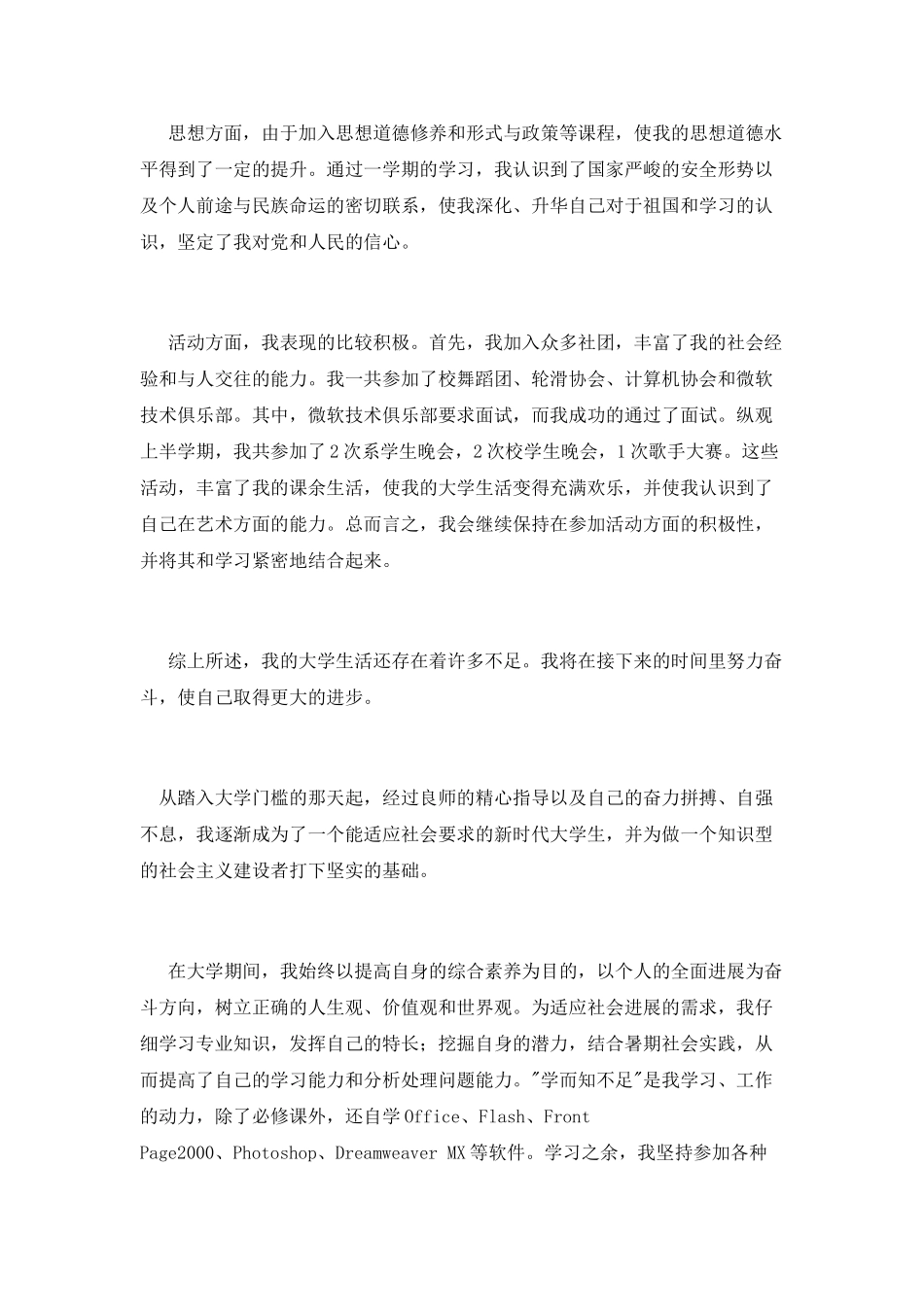 大学计算机专业学生自我鉴定_第3页