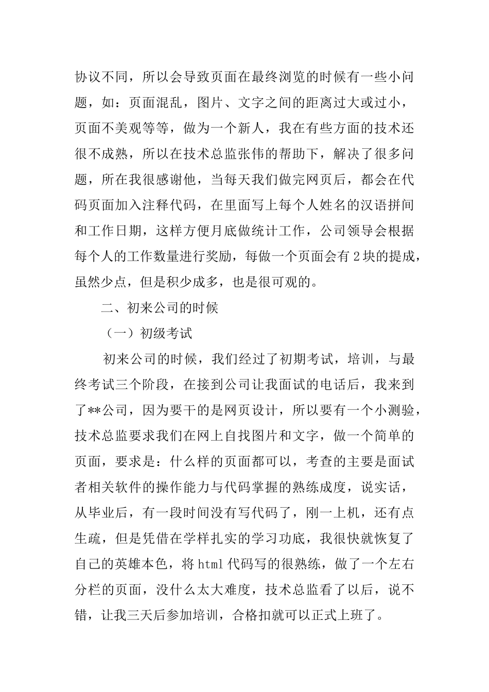 大学计算机专业毕业生实习报告范文_第2页