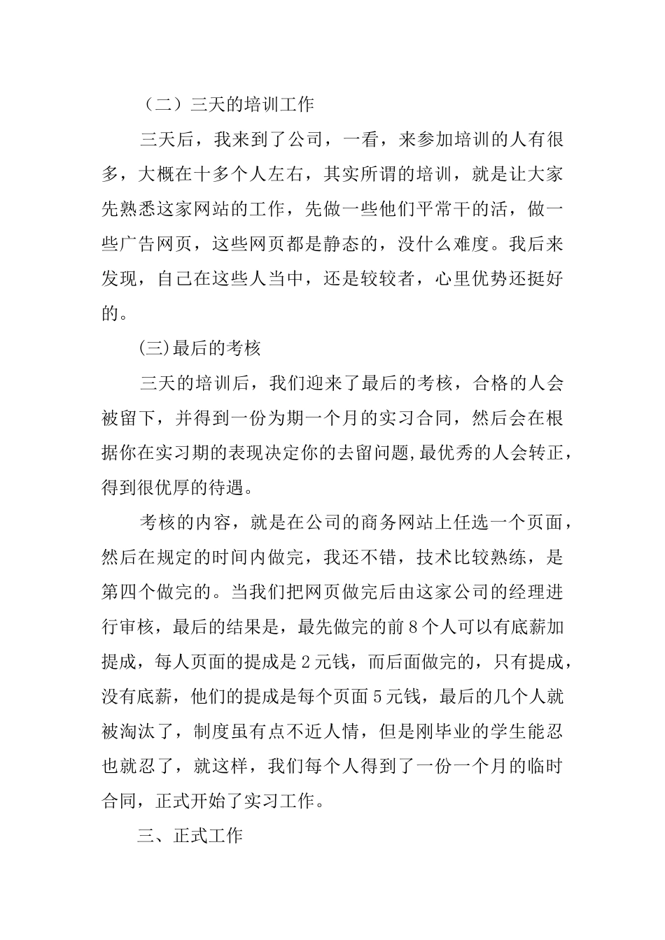 大学计算机专业毕业生实习报告范文_第3页