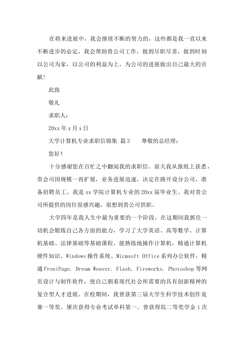 大学计算机专业求职信锦集_第3页