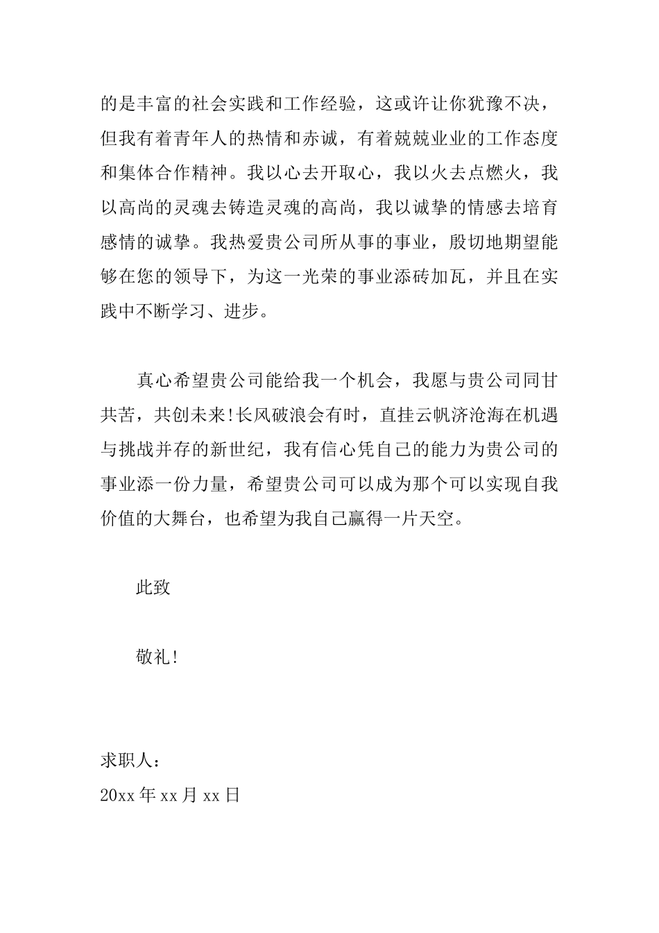 大学计算机专业毕业生求职信范文大全_第2页