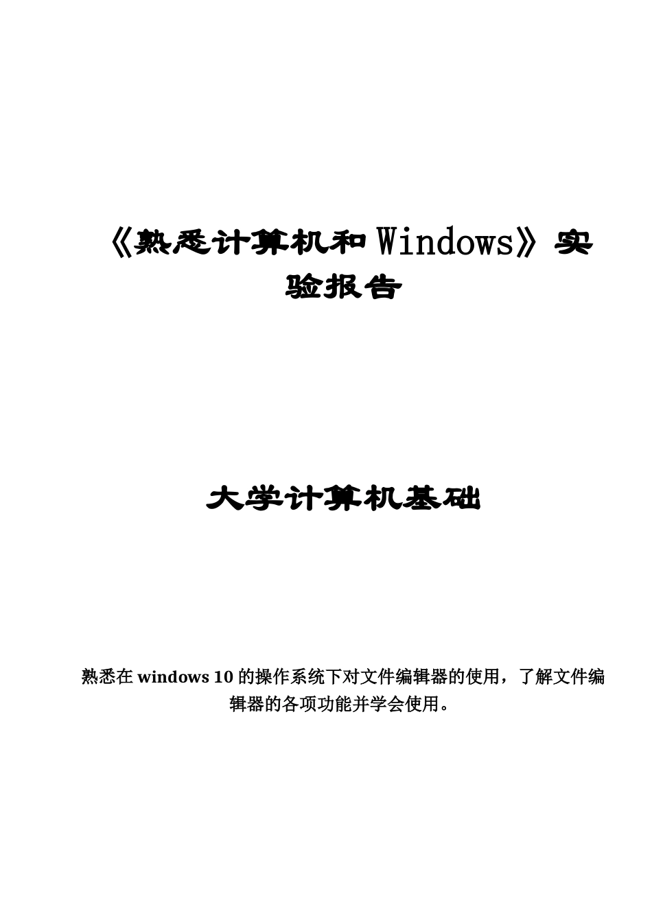 大学计算机基础 _第1页