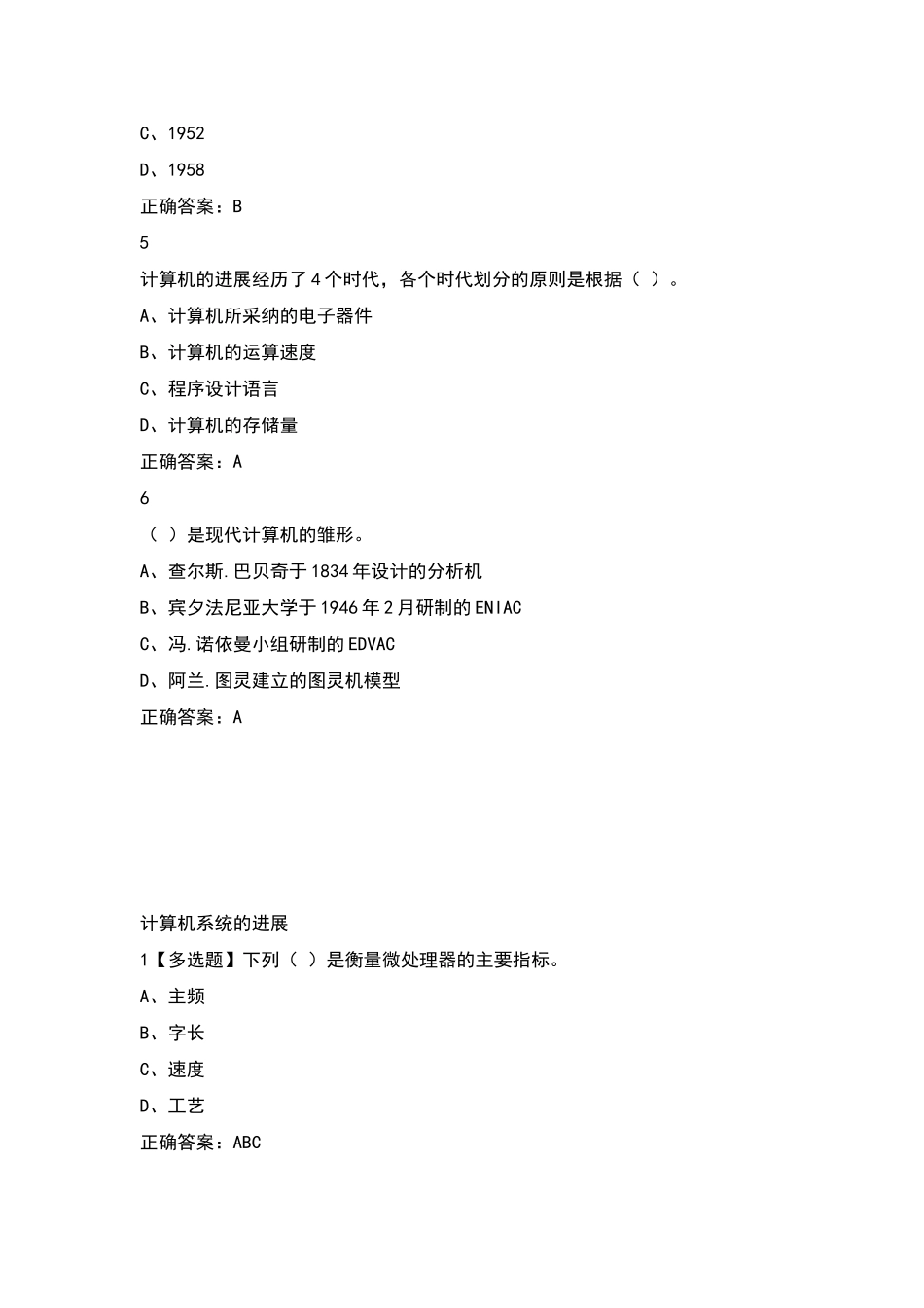 大学计算机基础(chaoing)_第2页
