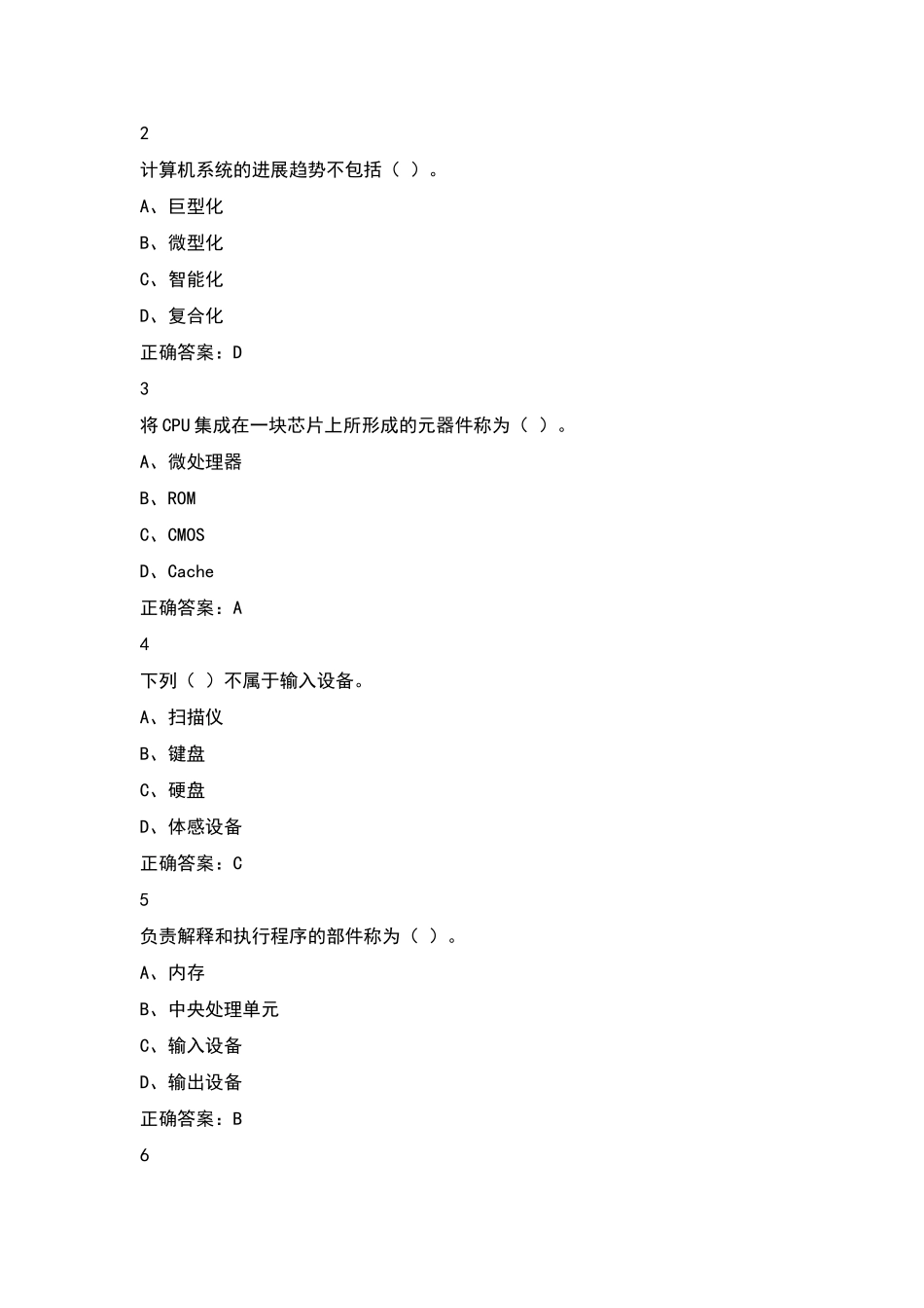 大学计算机基础(chaoing)_第3页