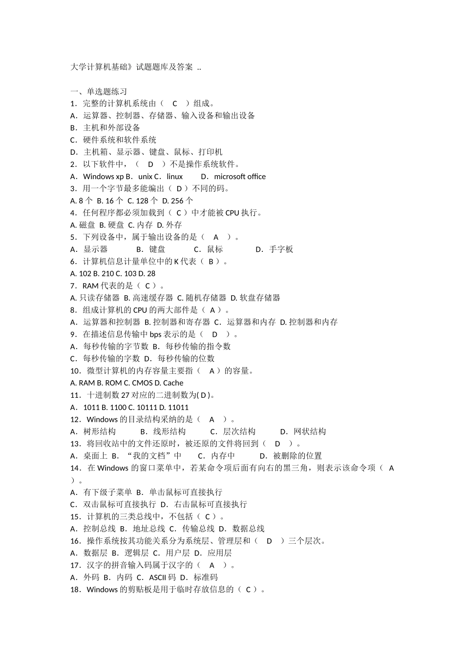 大学计算机基础 _第1页