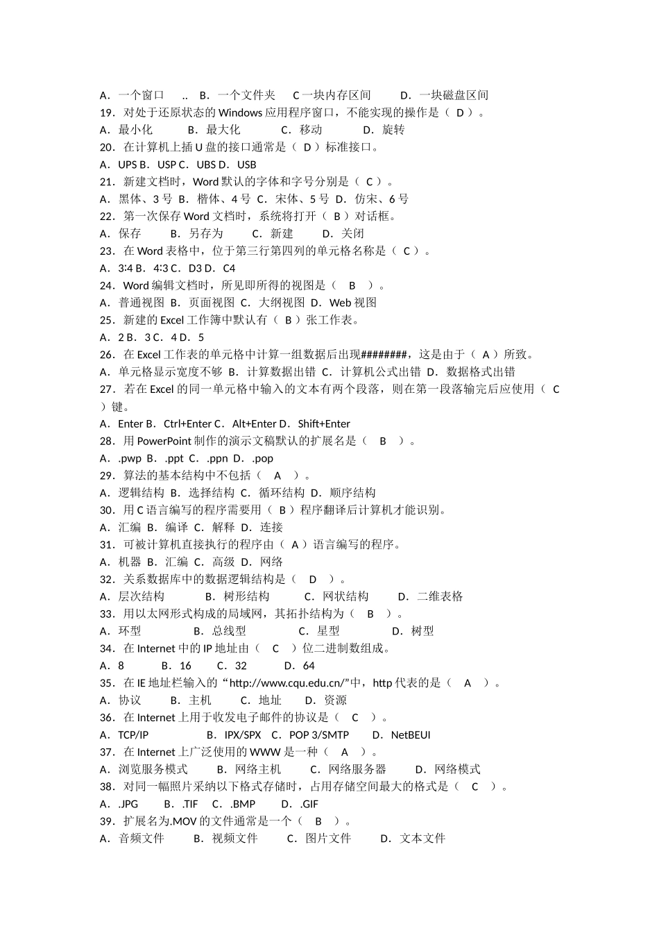 大学计算机基础 _第2页