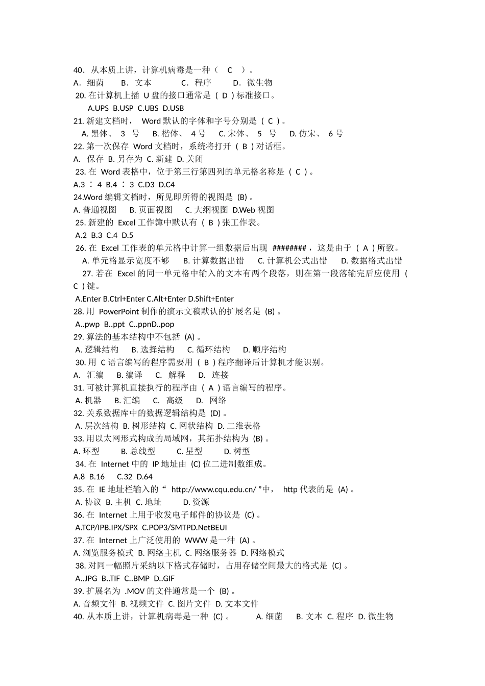 大学计算机基础 _第3页