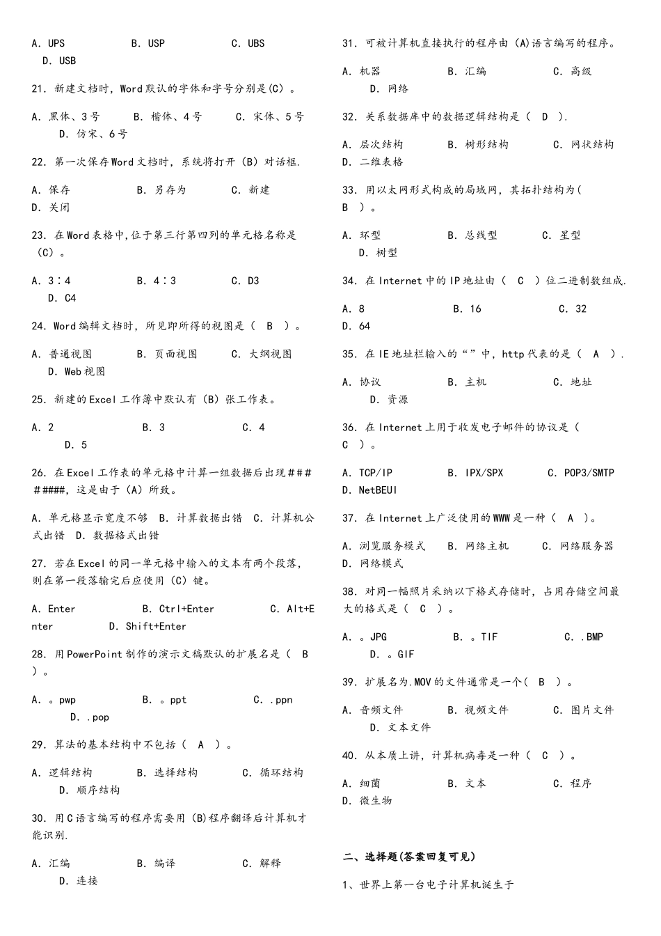 大学计算机基础-大一-考试必备题库_第2页