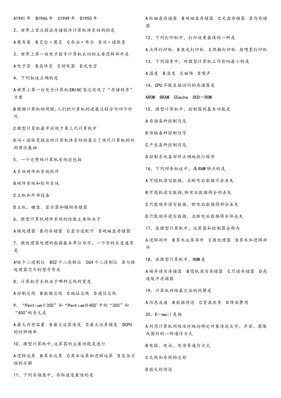 大学计算机基础-大一-考试必备题库_第3页