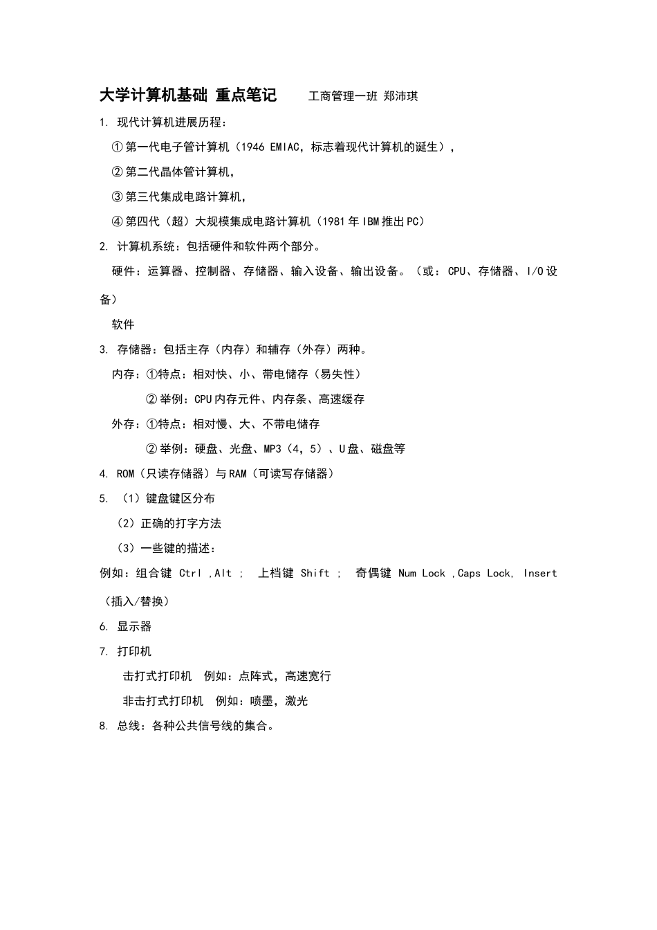 大学计算机基础-重点笔记_第1页