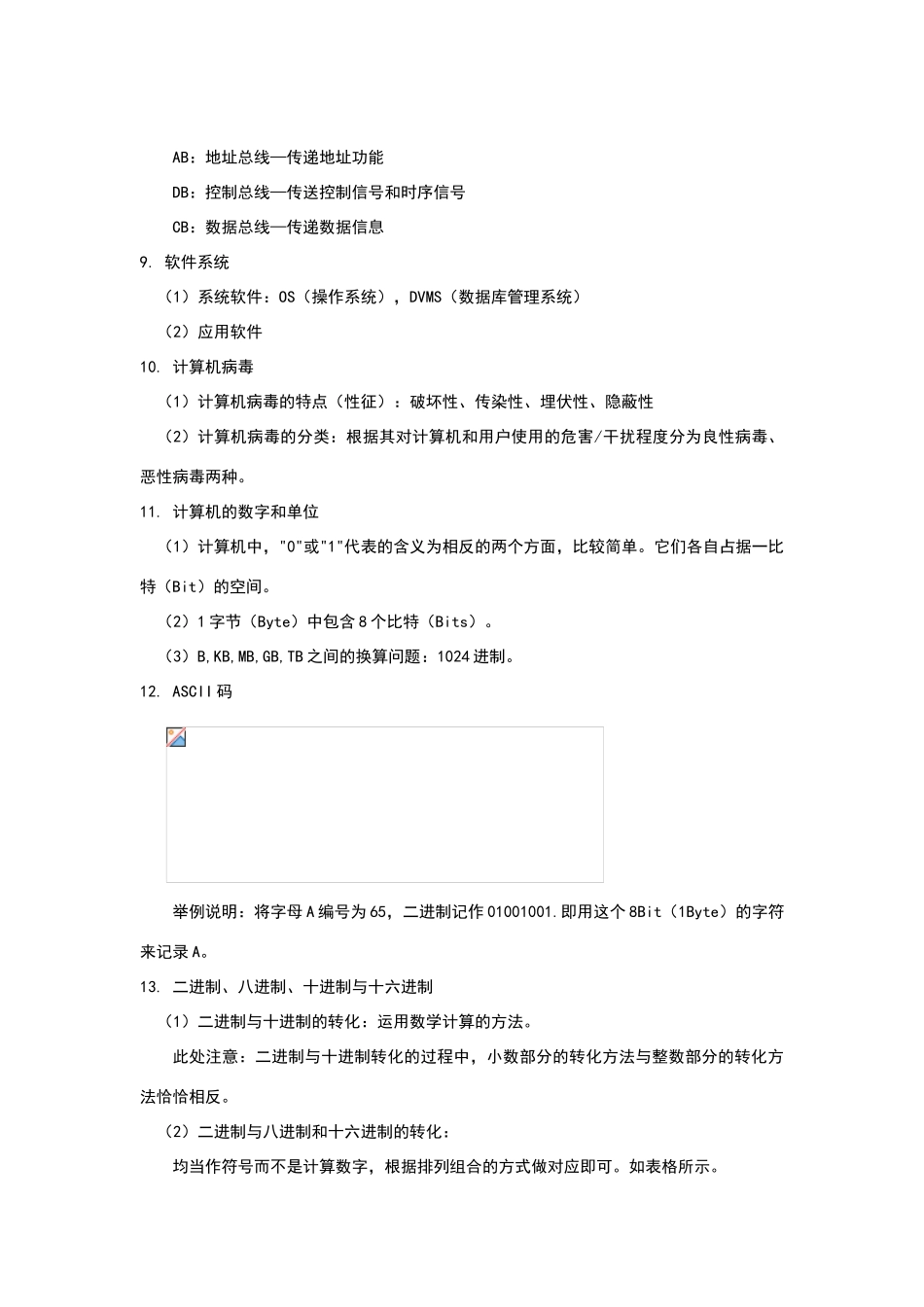 大学计算机基础-重点笔记_第2页