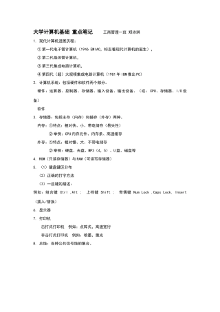 大学计算机基础-重点笔记