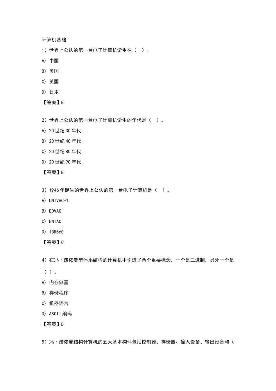 大学计算机基础_第1页