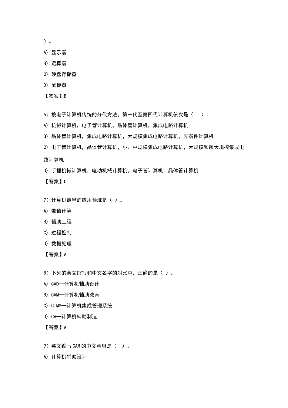 大学计算机基础_第2页