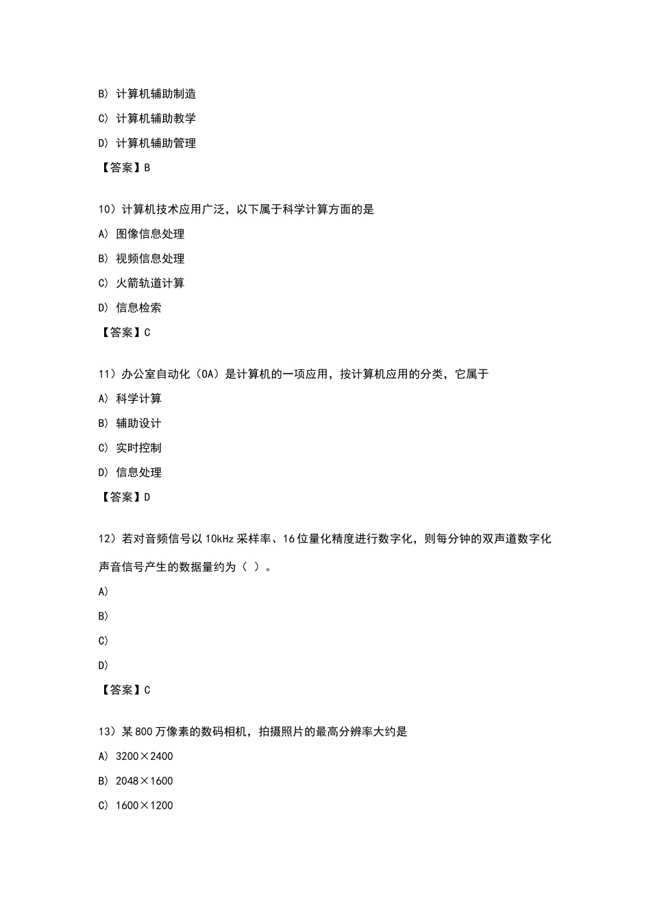 大学计算机基础_第3页