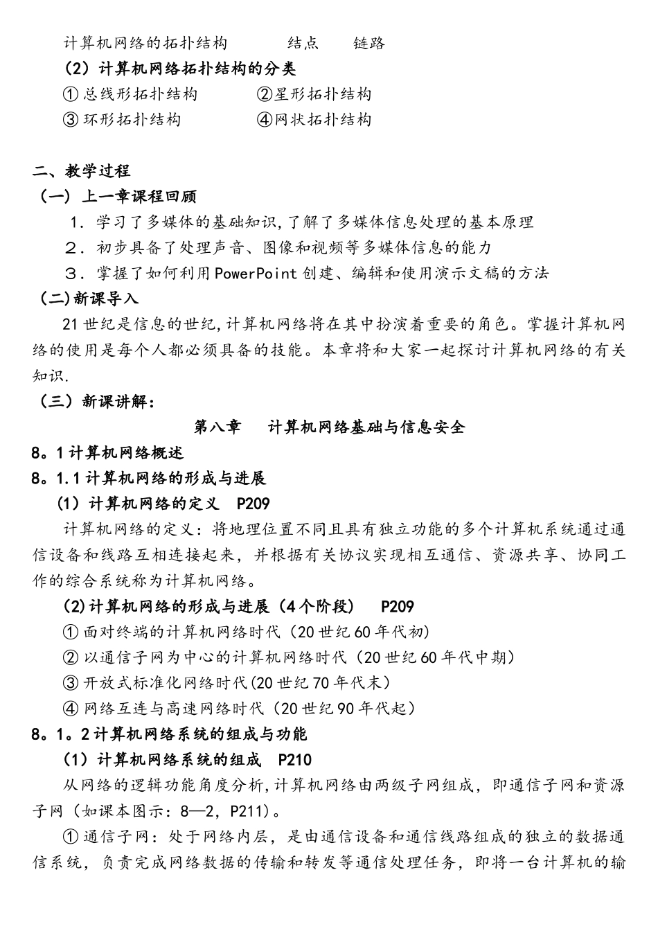 大学计算机基础(计算机网络基础与信息安全计算机网络概述)教案_第3页