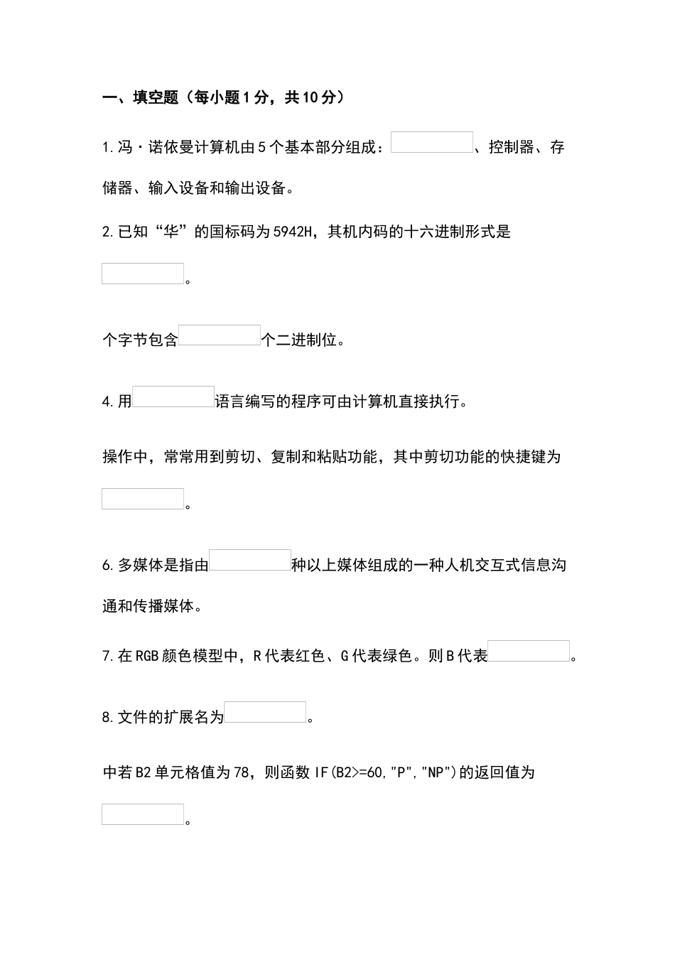 大学计算机基础2_第1页