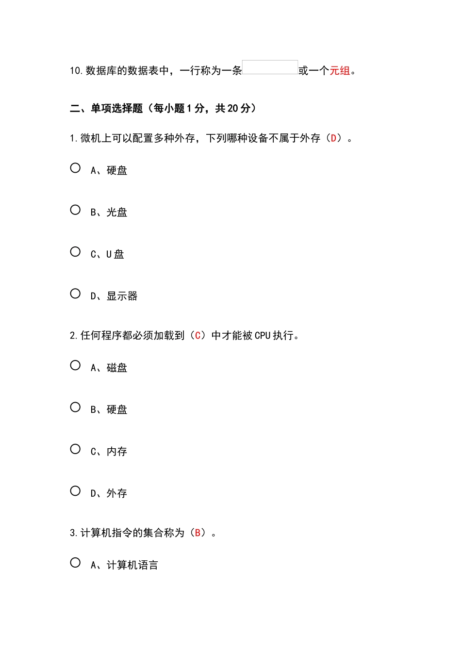 大学计算机基础2_第2页