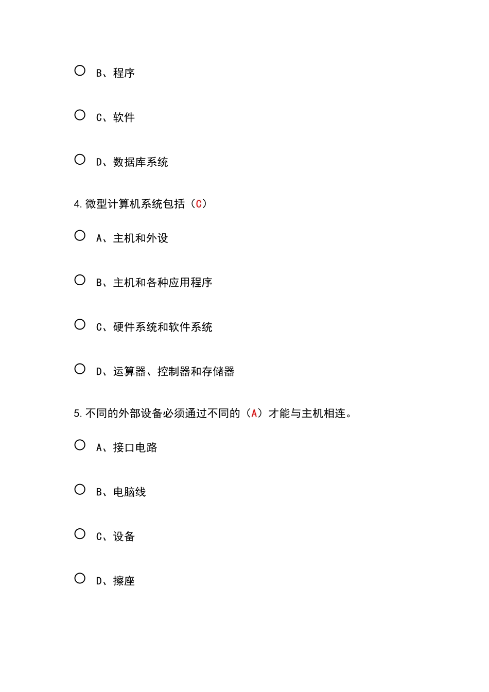 大学计算机基础2_第3页