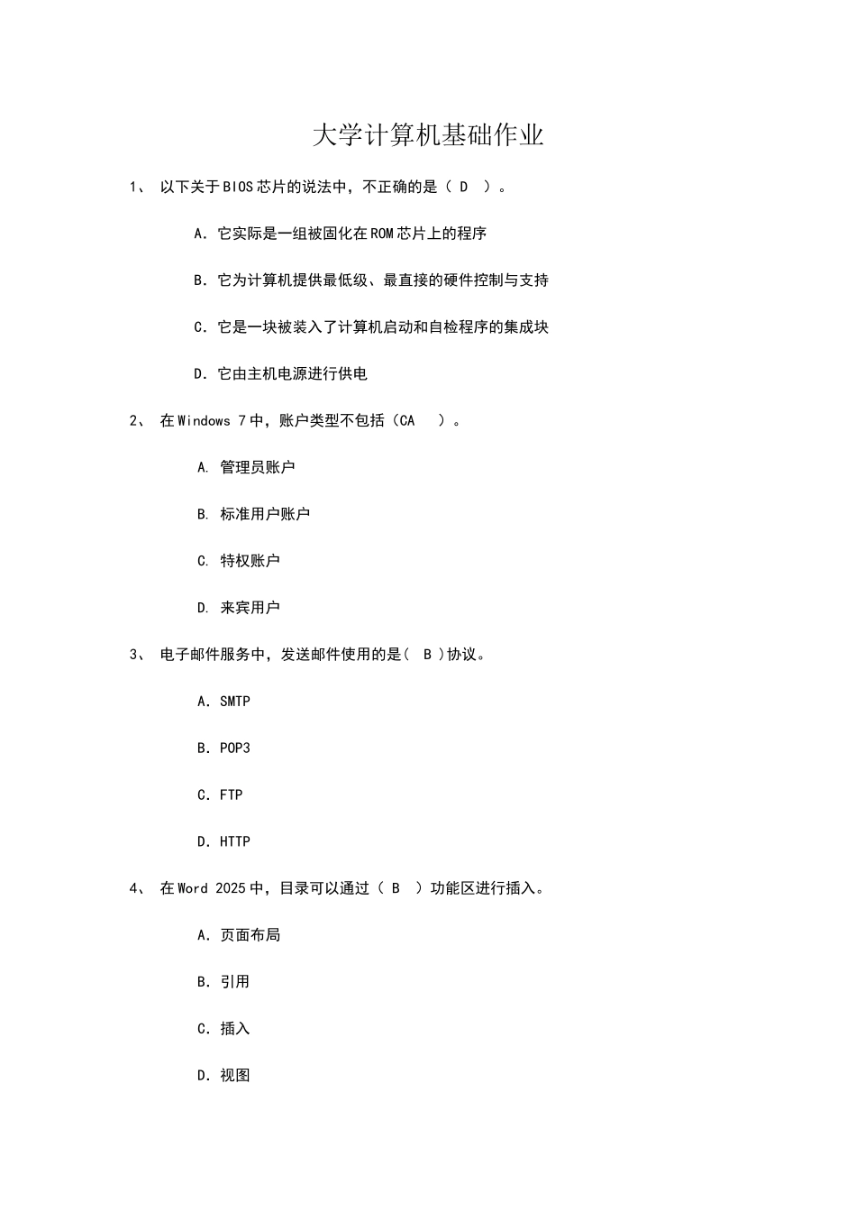 大学计算机基础作业-参考_第1页