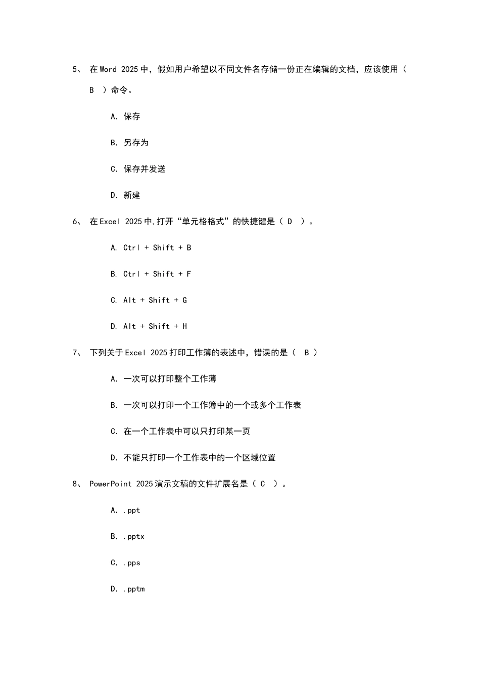 大学计算机基础作业-参考_第2页