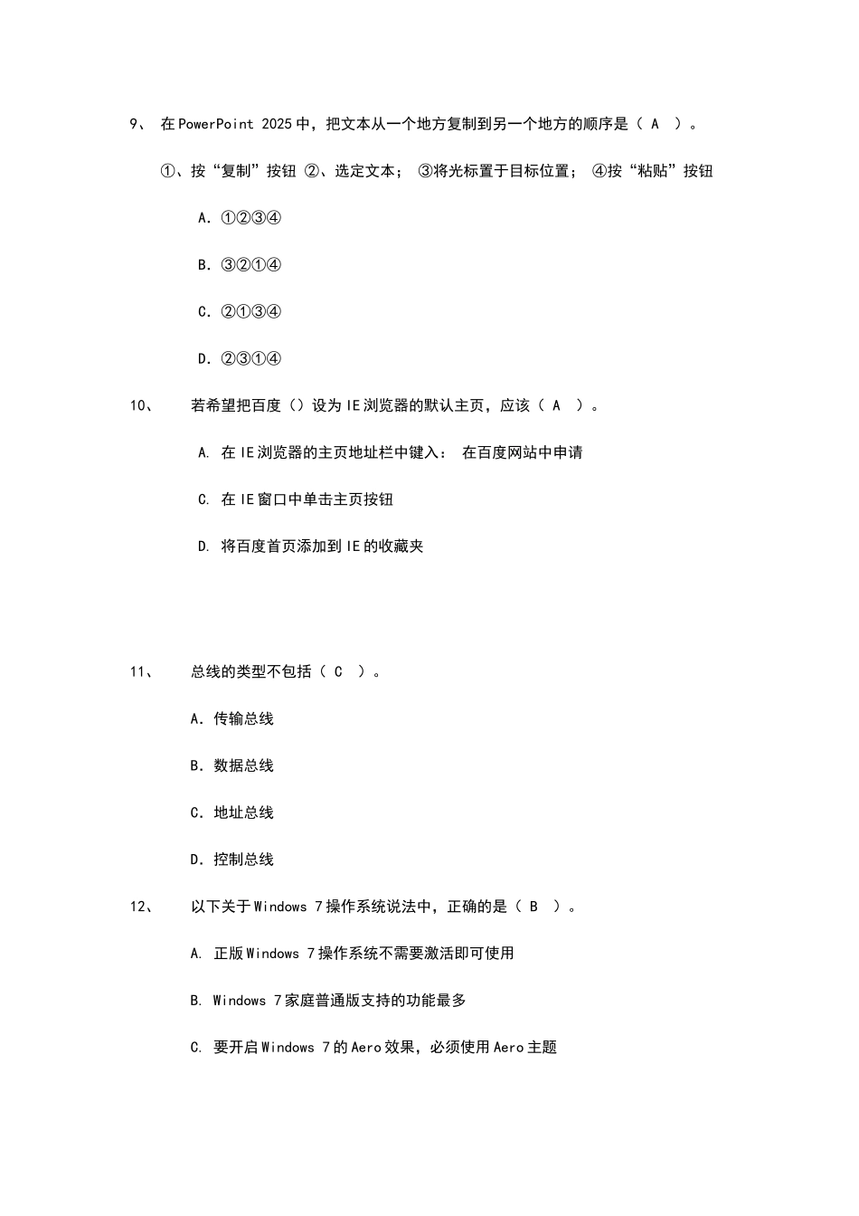大学计算机基础作业-参考_第3页