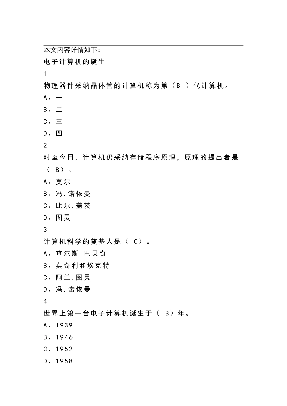 大学计算机基础2025_第1页