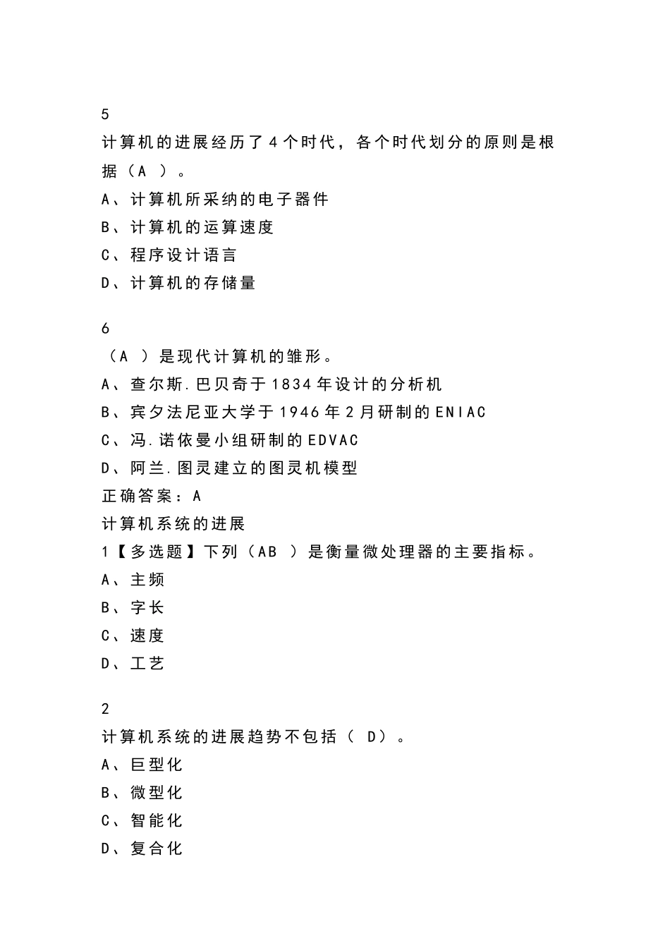 大学计算机基础2025_第2页