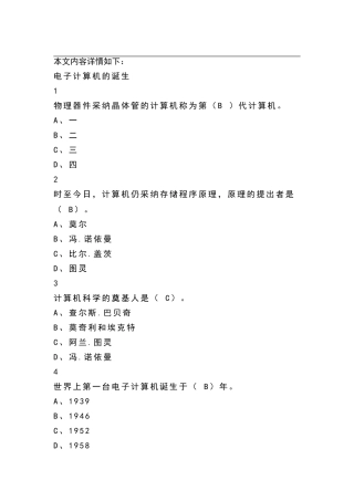 大学计算机基础2025