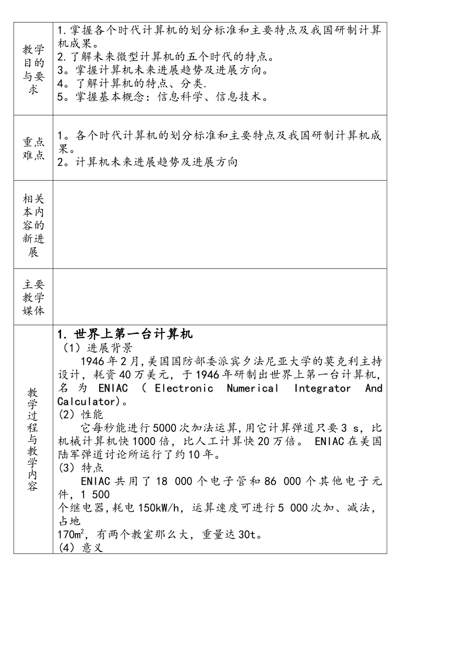 大学计算机基础教案_第2页