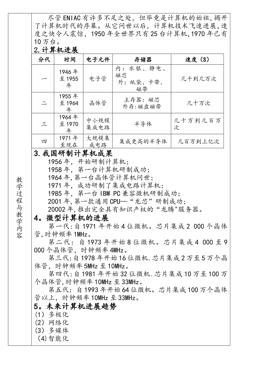 大学计算机基础教案_第3页
