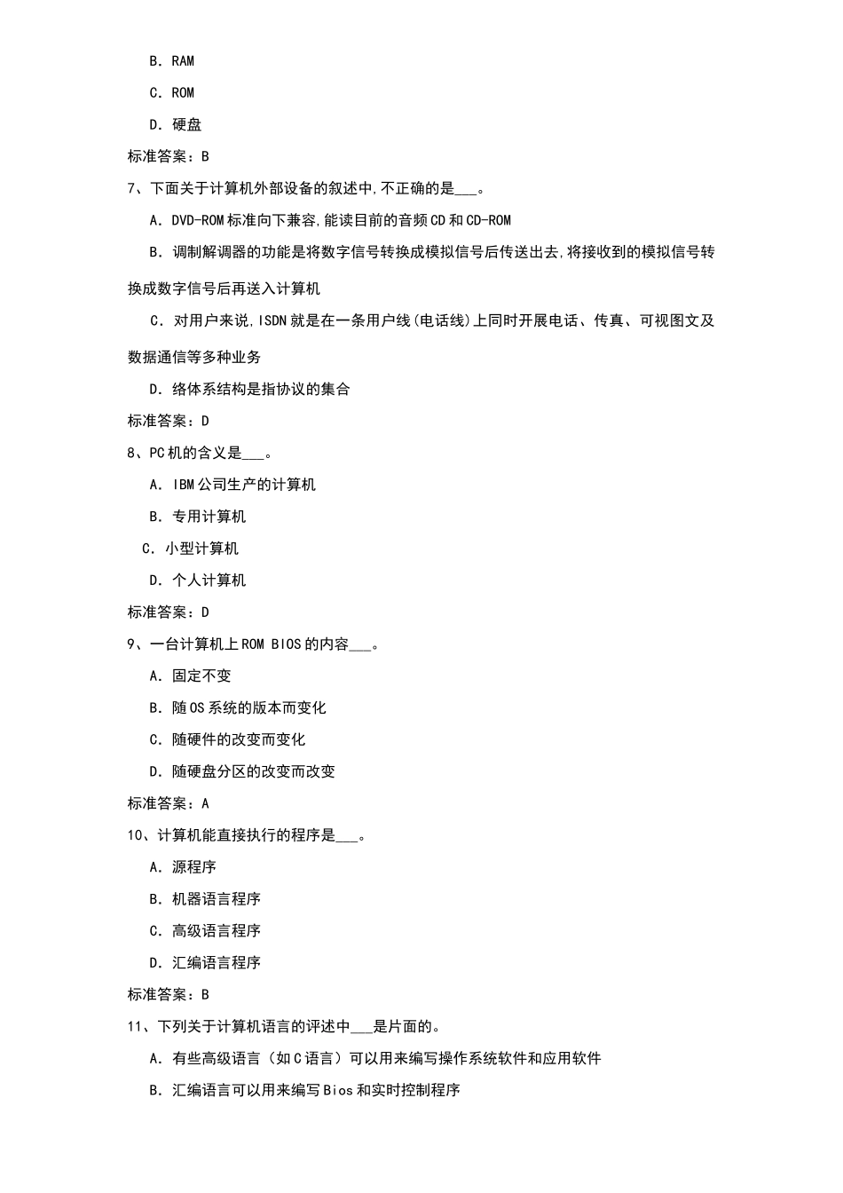 大学计算机基础专升本模拟题_第2页