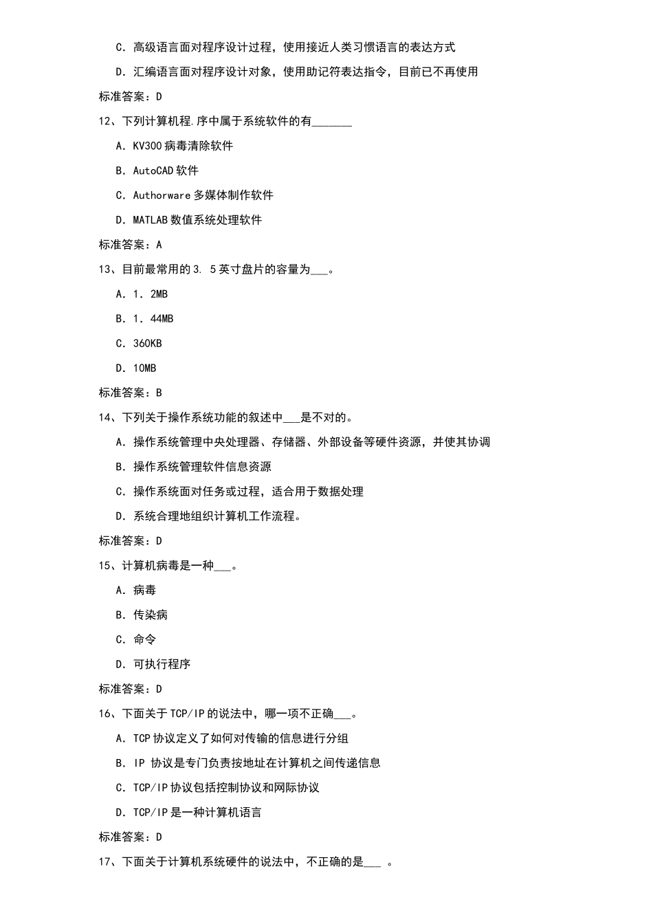 大学计算机基础专升本模拟题_第3页