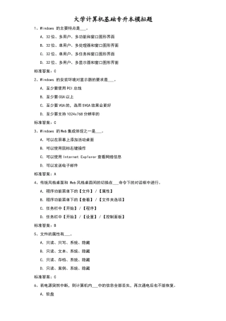 大学计算机基础专升本模拟题