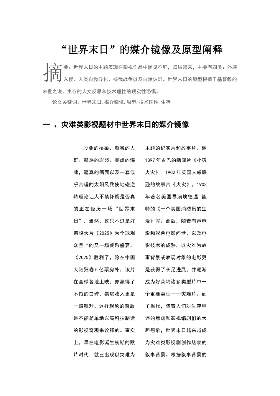 大学计算机基础word排版实例文档_第1页