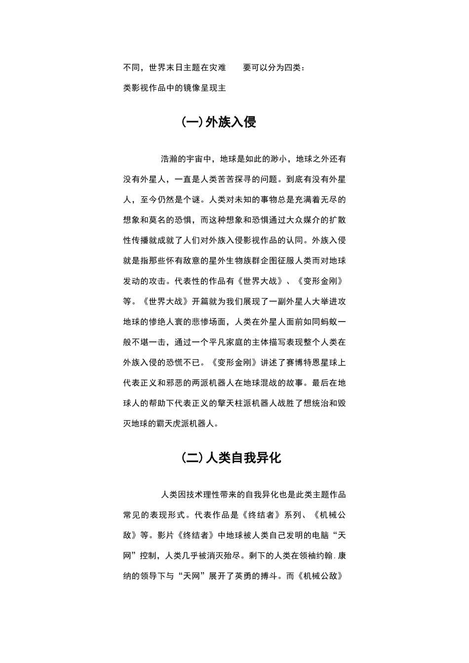 大学计算机基础word排版实例文档_第2页