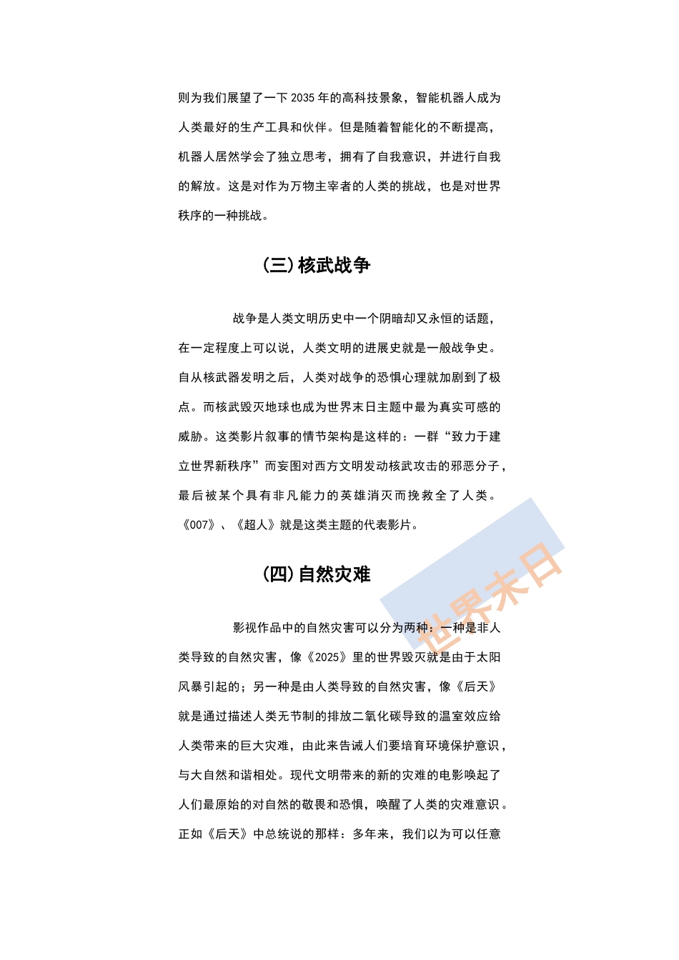 大学计算机基础word排版实例文档_第3页