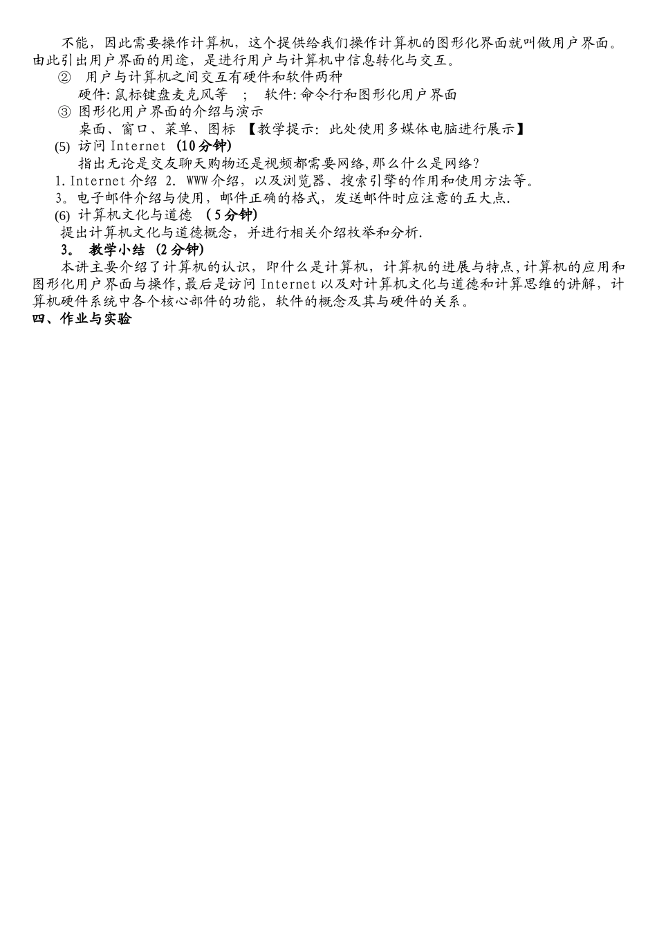 大学计算机基础教学教案_第2页