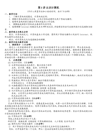 大学计算机基础教学教案
