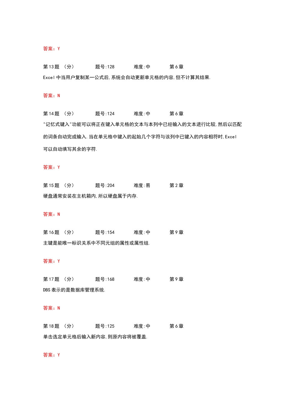 大学计算机基础判断题库_第3页