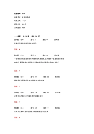 大学计算机基础判断题库
