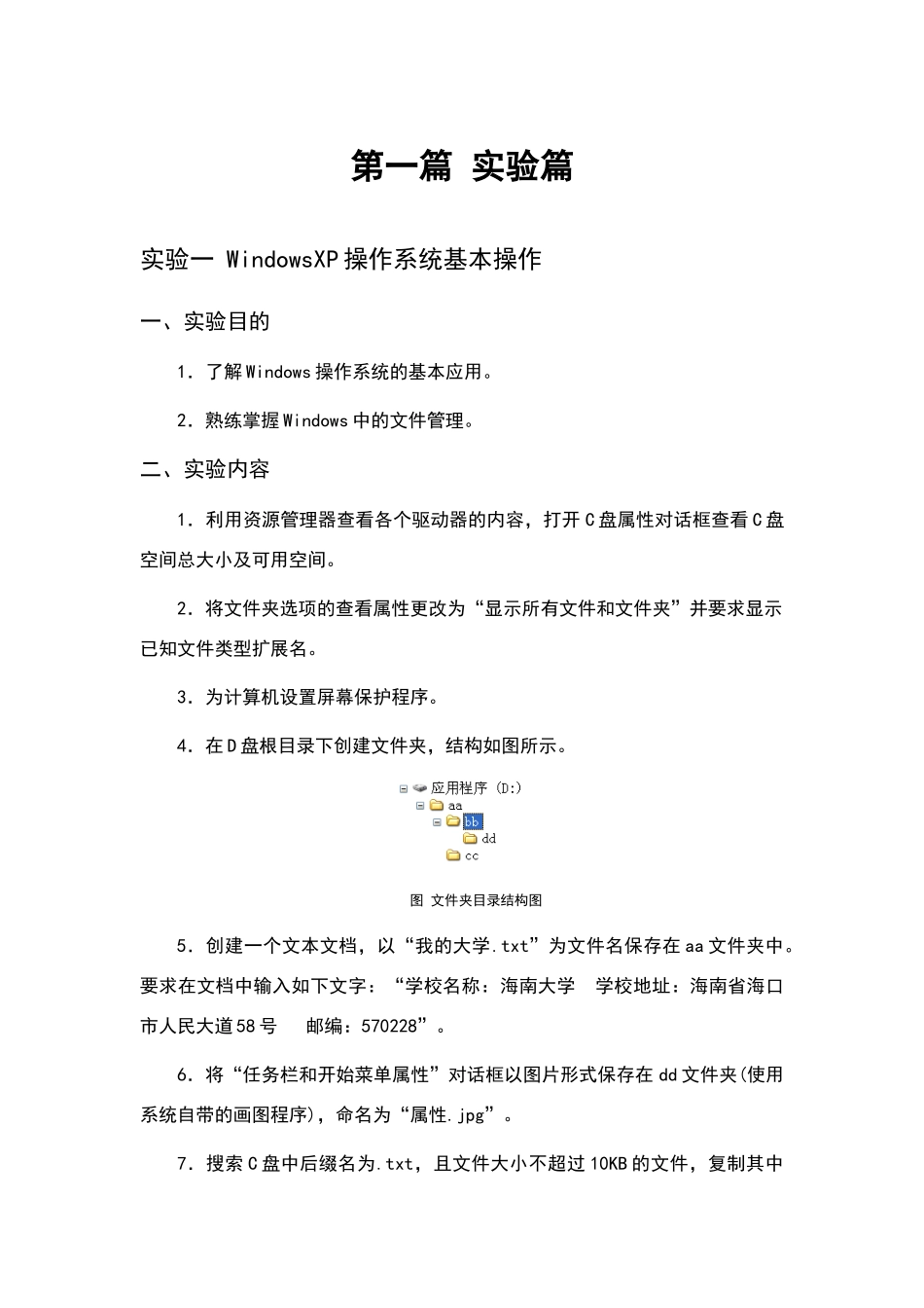 大学计算机基础教程实验指导-电子档_第1页