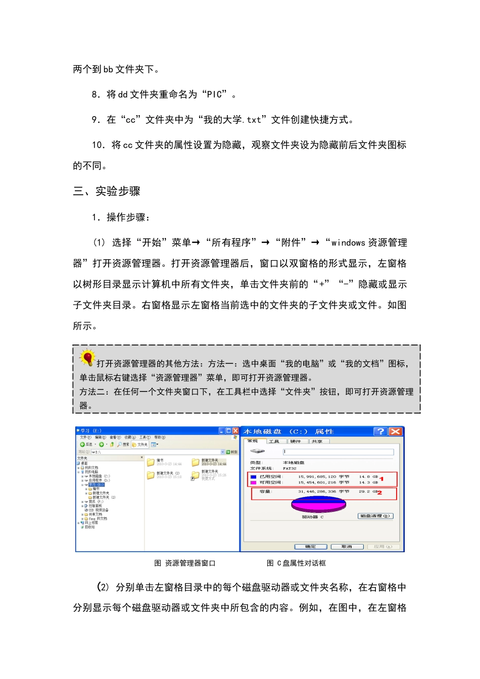 大学计算机基础教程实验指导-电子档_第2页