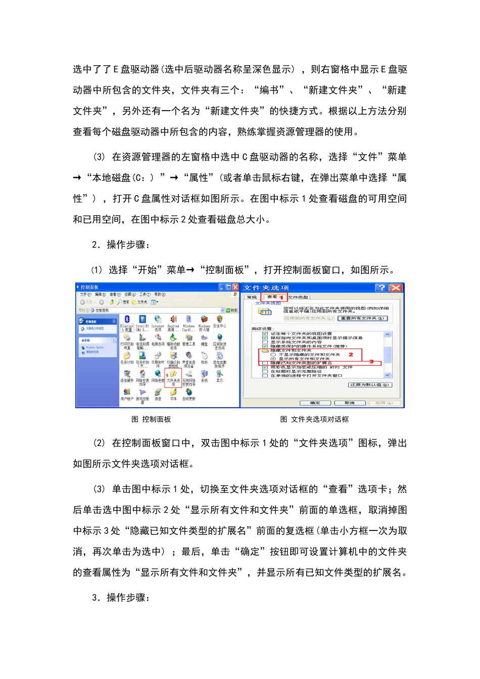 大学计算机基础教程实验指导-电子档_第3页