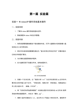 大学计算机基础教程实验指导-电子档