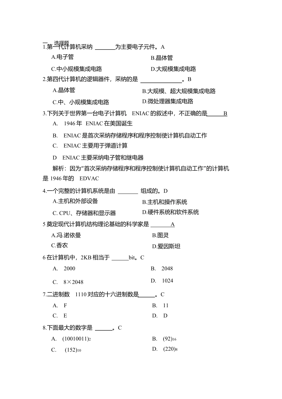 大学计算机基础期末练习题-推荐文档_第2页