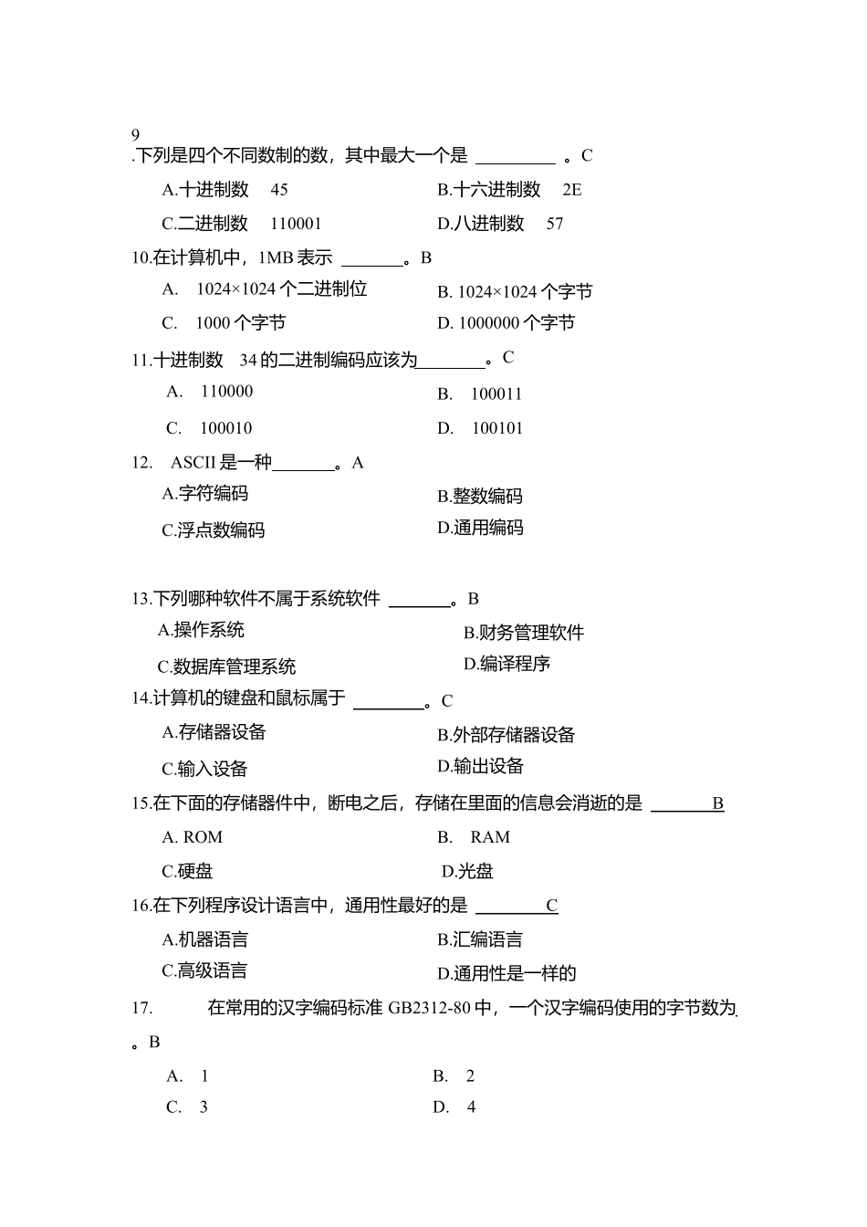 大学计算机基础期末练习题-推荐文档_第3页