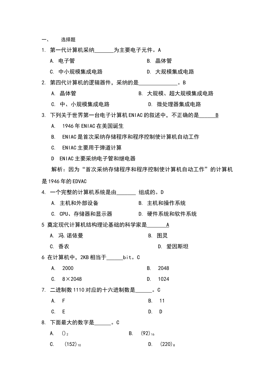 大学计算机基础期末练习题_第1页